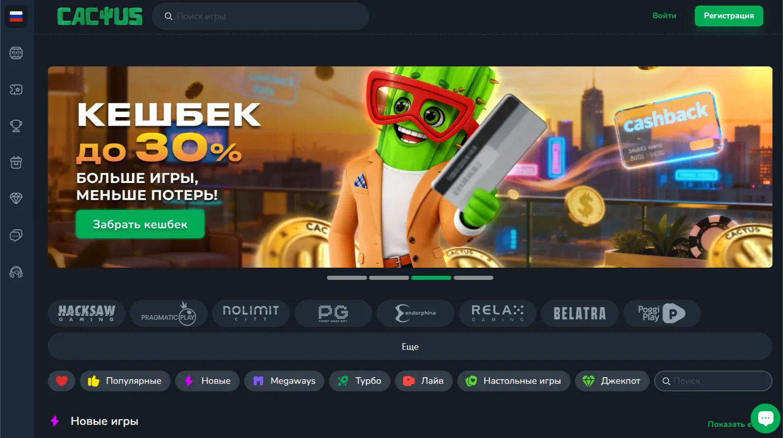 Главные преимущества и особенности онлайн казино Кактус