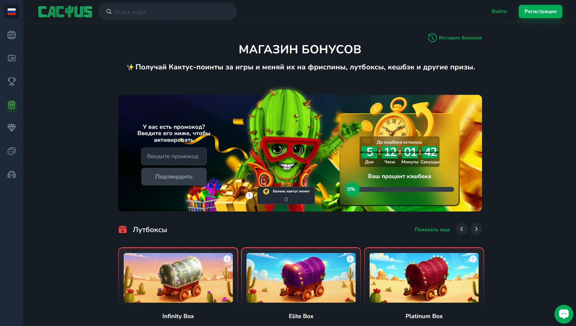Инструкция по активации: Кактус Казино бездепозитный бонус