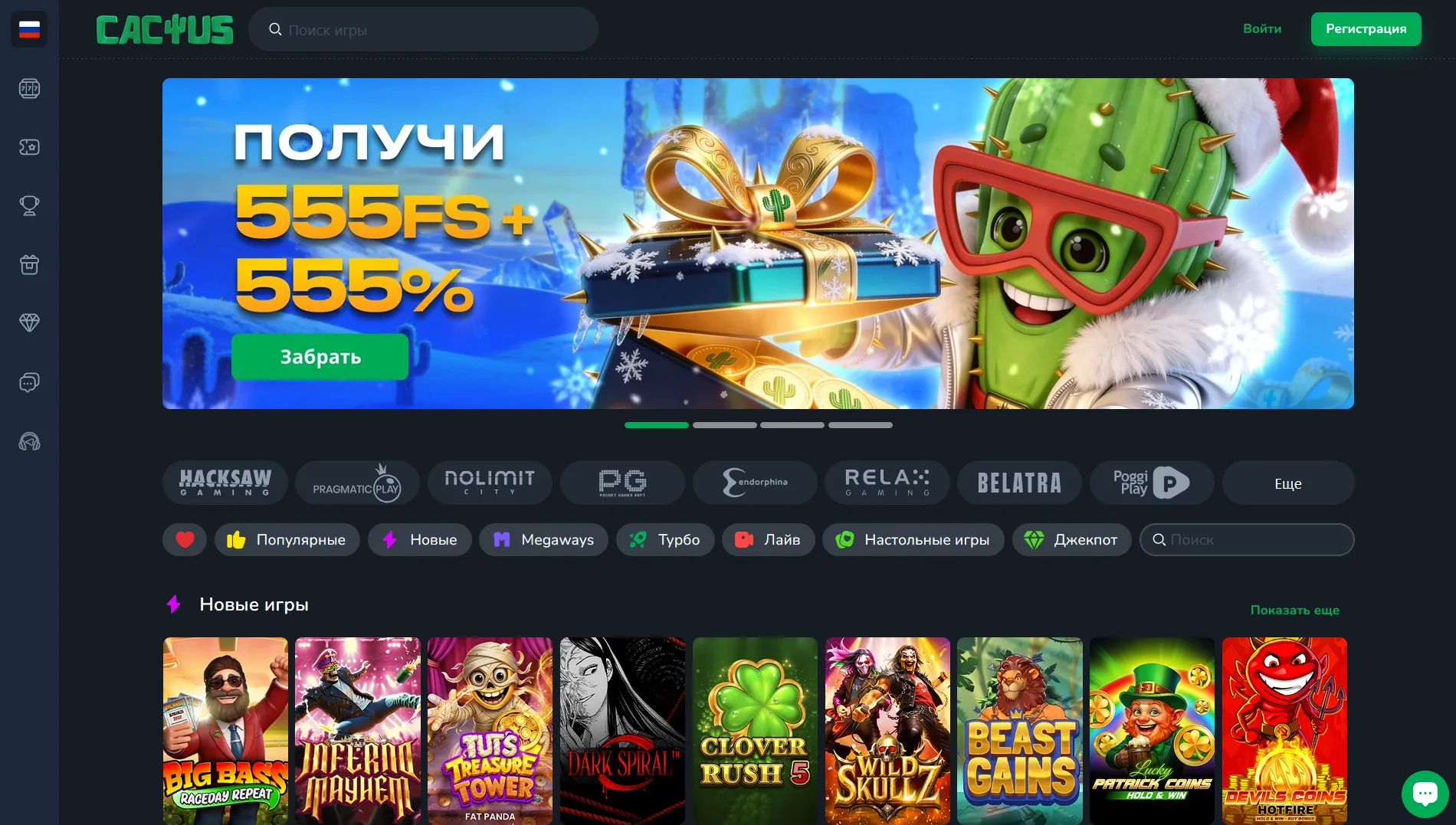 Как найти и правильно использовать Кактус Казино промокод